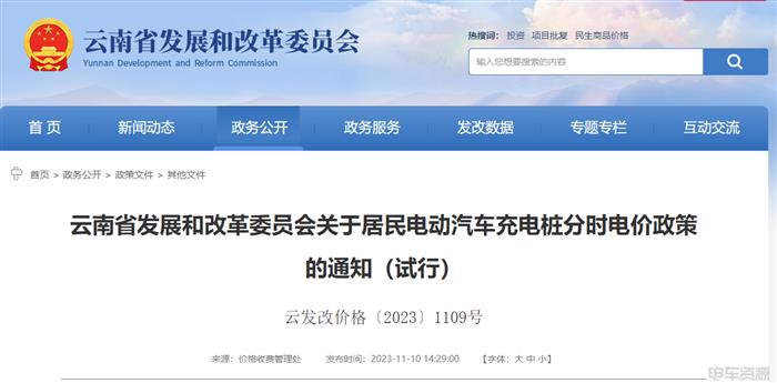 又省钱了，，，，，，，充电桩电价有新政！