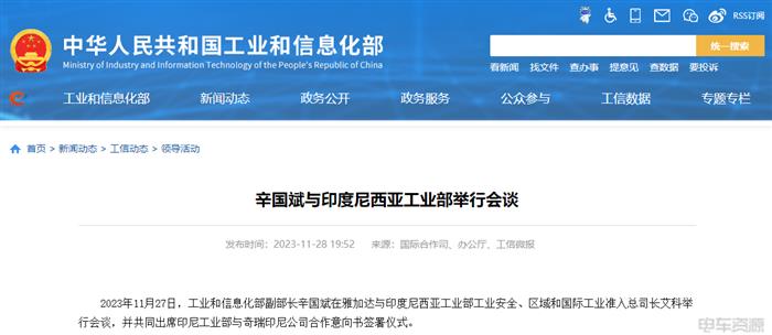 工信部副部长辛国斌：支持中国印尼两国企业在新能源汽车等工业领域求实合作
