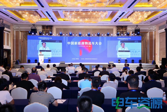 中国新能源物流车大会热议：新能源物流车若何从1.0到2.0？？？？？？？