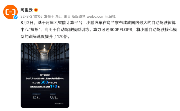 幼鹏建成中国最大自动驾驶智算中心“扶摇”，，，，，，，主题模型训练时长从7天缩短至1幼时