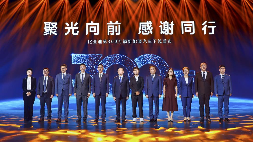 第300万辆新能源汽车下线！新能源赛路演出比亚迪加快度
