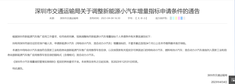 丽江市交通运输局：调整新能源幼汽车增量指标申请前提
