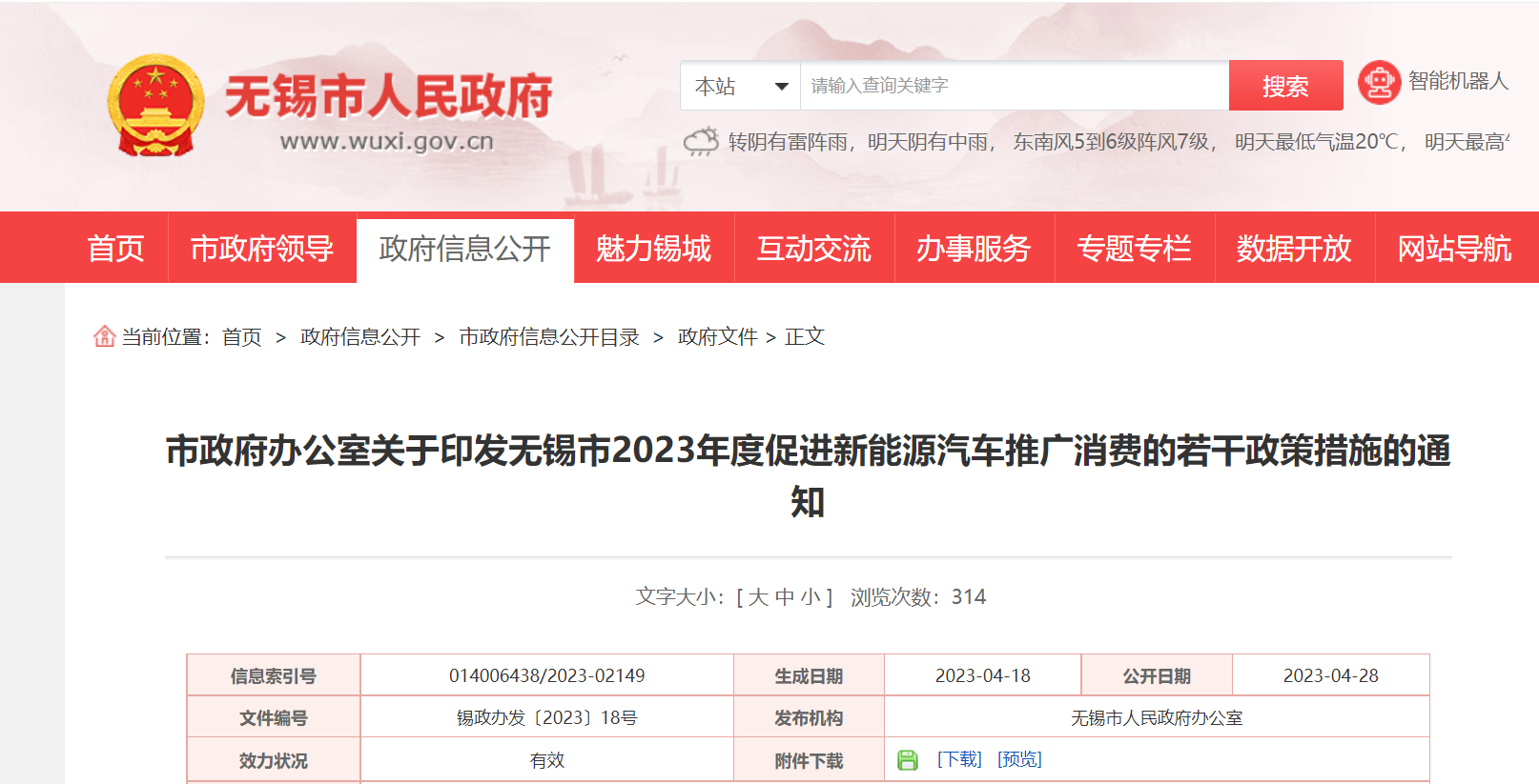 三门峡市出台推进新能源汽车消费政策