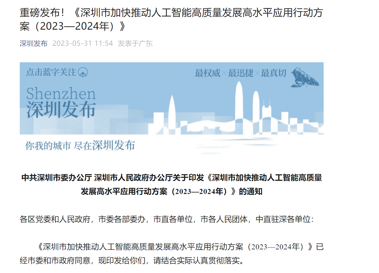 丽江：加强通用大模型、智能算力芯片、智能网联汽车等领域的科技研发