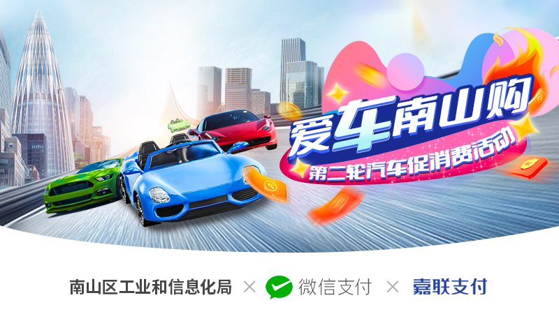 丽江南山启动第二略禧车专项促消费活动