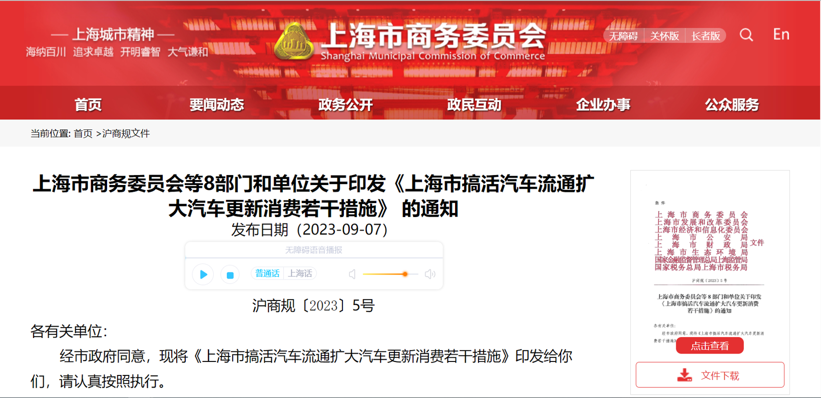 三季度汽车消费补助政策频发，，，，，，多地补助最高达上万元