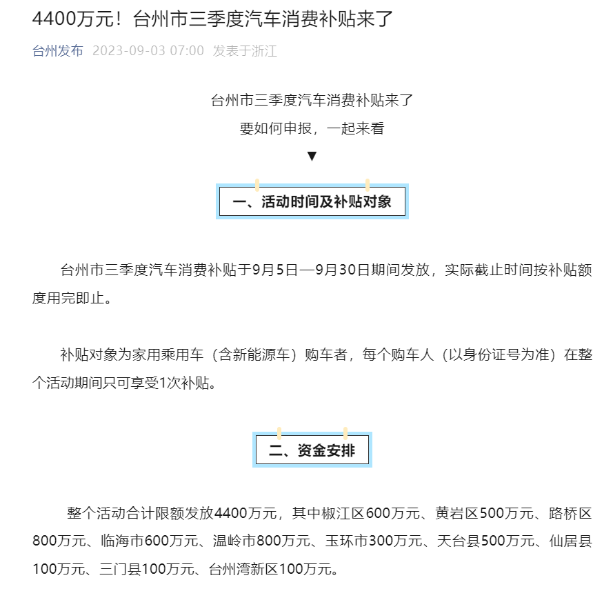 三季度汽车消费补助政策频发，，，，，，多地补助最高达上万元